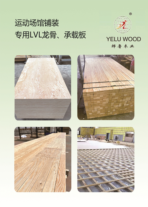 LVL龙骨3_副本.jpg